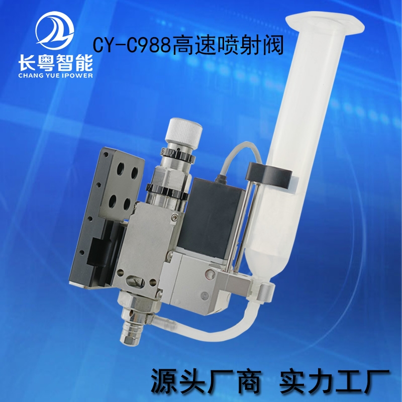 CY988中高粘度非接触式喷射喷点阀